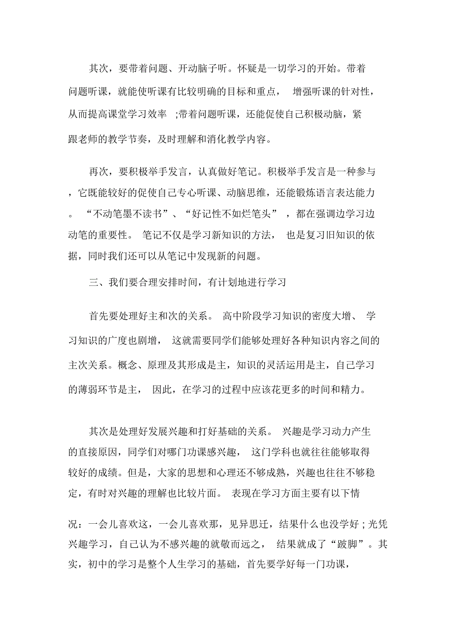 高中学习主题国旗下的讲话稿_第2页