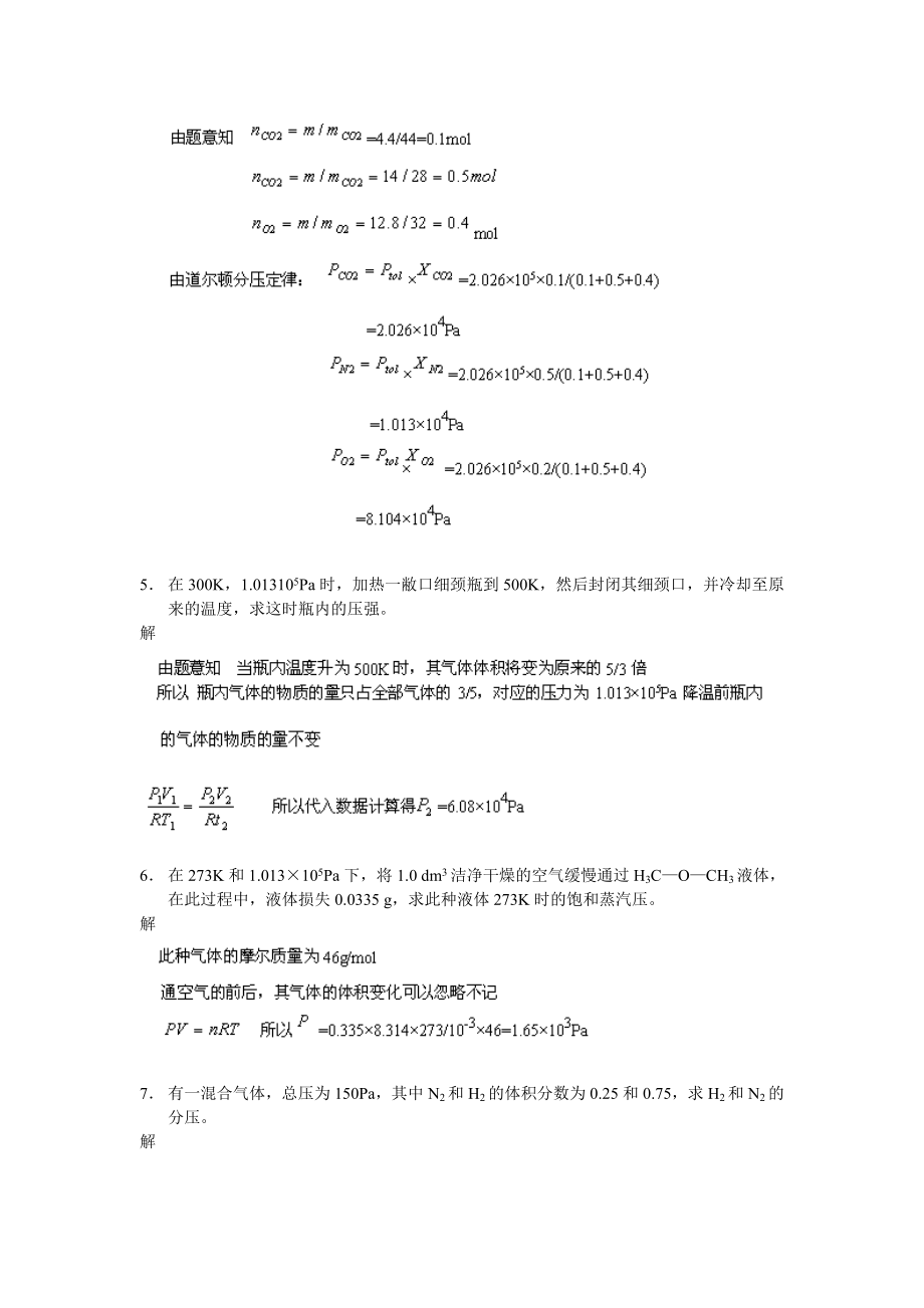 武大吉大第三版无机化学教材课后习题答案_第2页