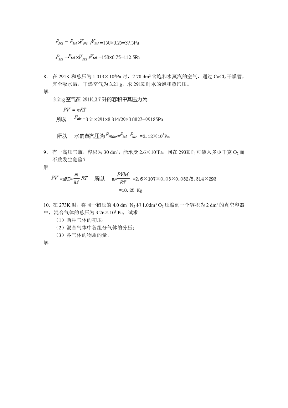 武大吉大第三版无机化学教材课后习题答案_第3页