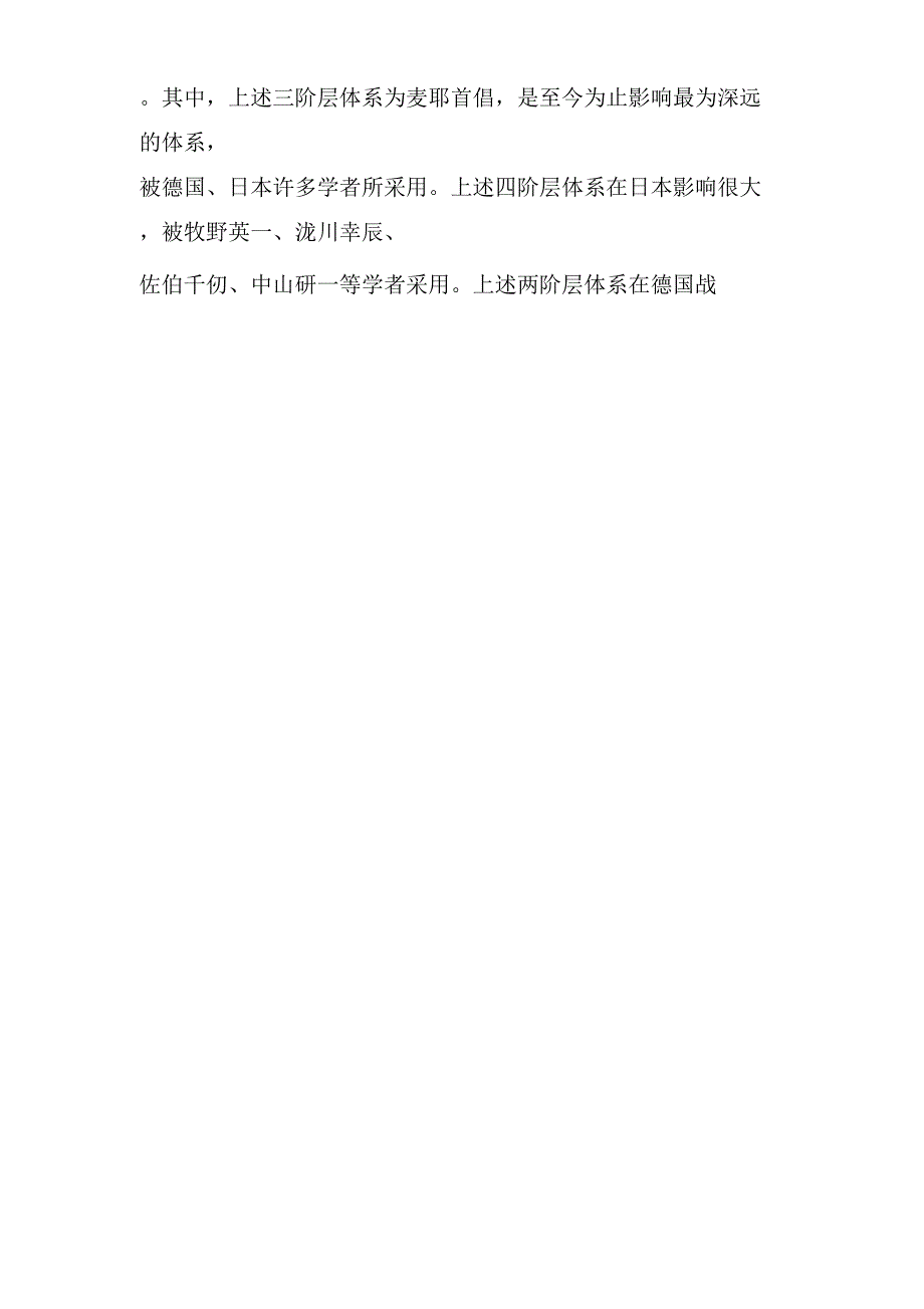 故意在大陆法系犯罪构成论体系中的地位_第4页