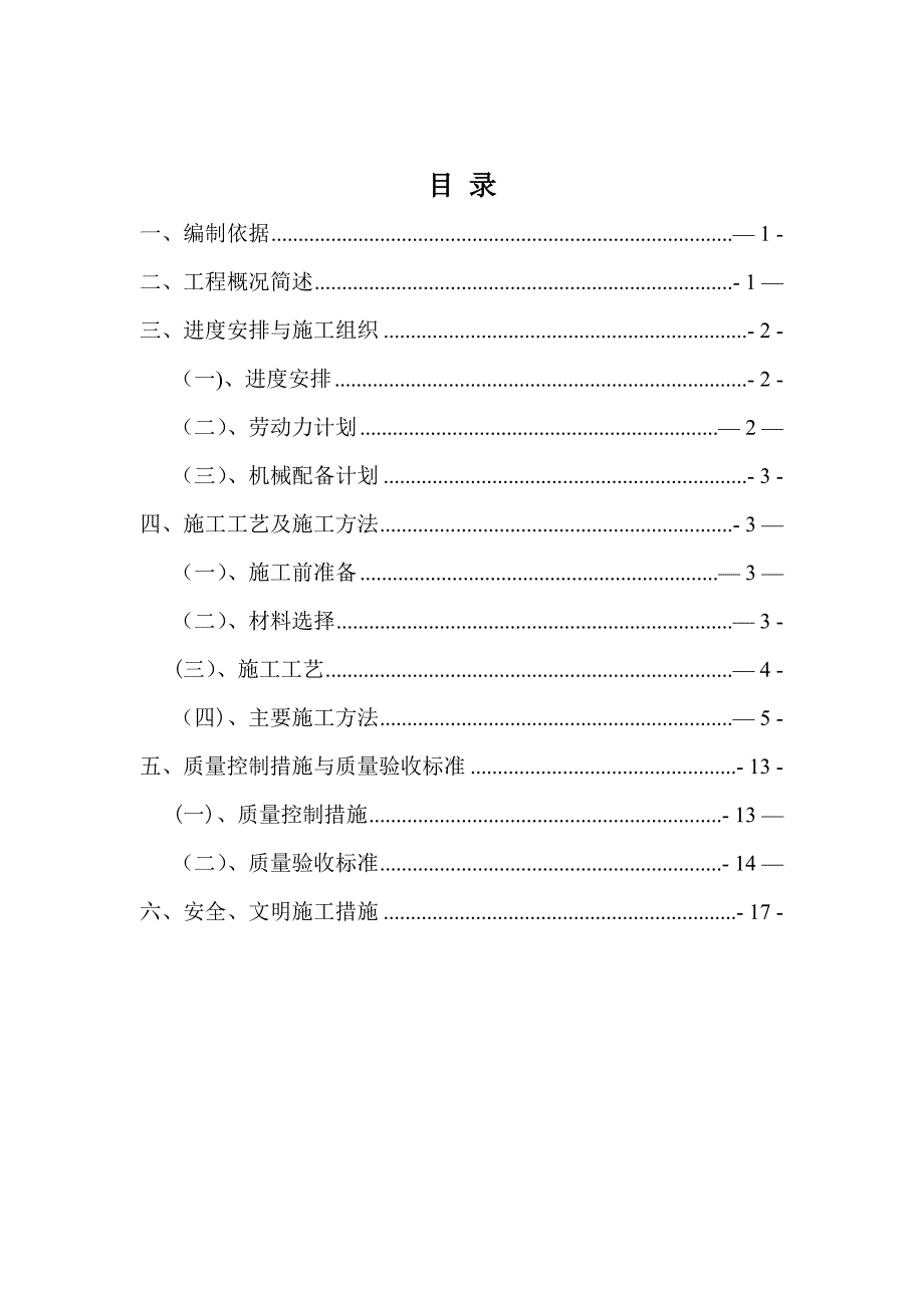 【施工方案】排水管道工程施工方案_第3页