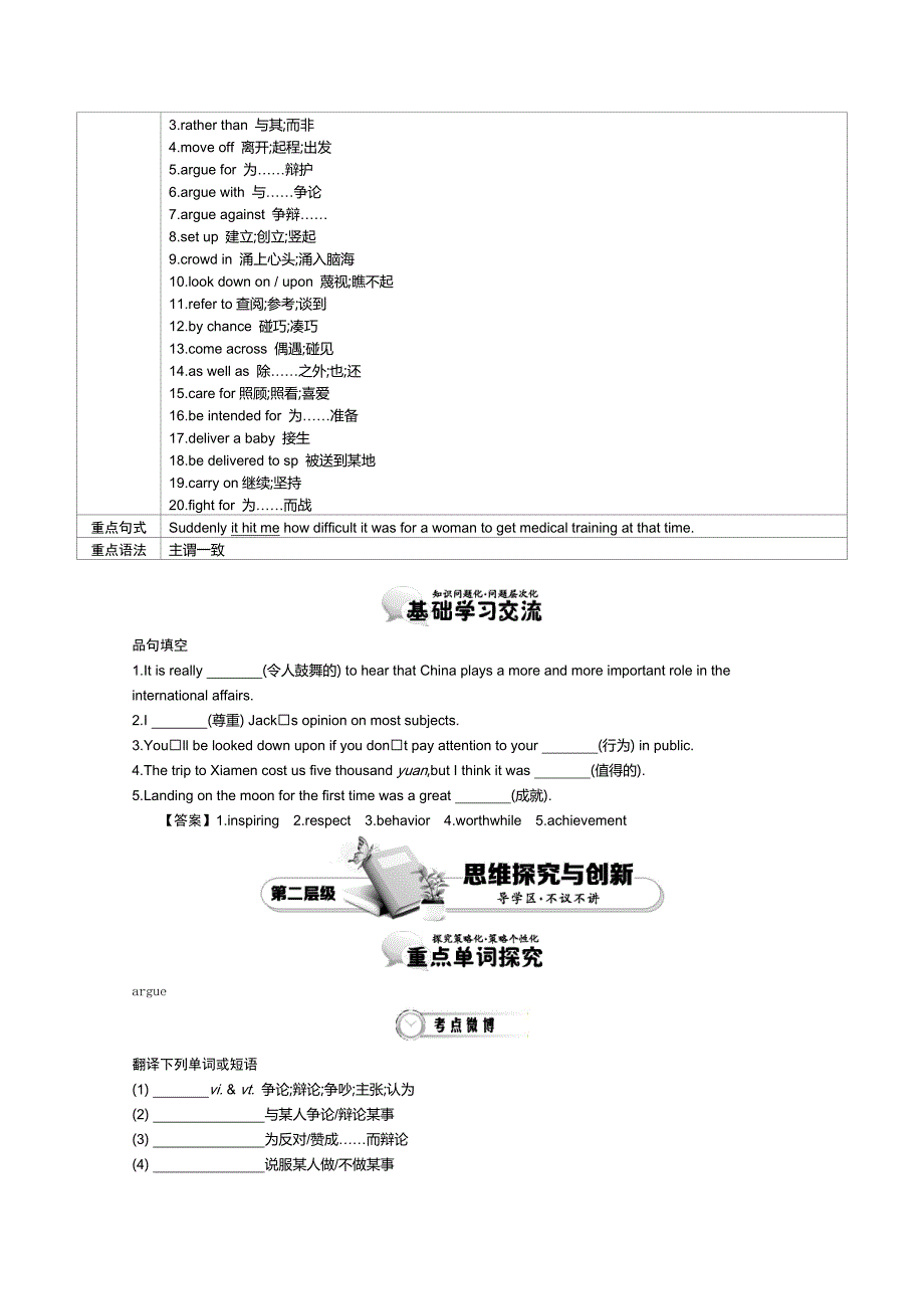 【精品】【人教版】必修四：Unit 1 Period 5 RevisionConsolidation 讲义含答案_第2页