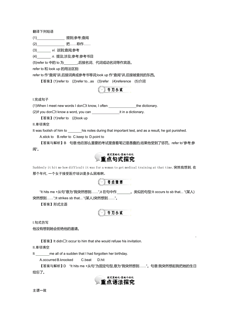 【精品】【人教版】必修四：Unit 1 Period 5 RevisionConsolidation 讲义含答案_第4页