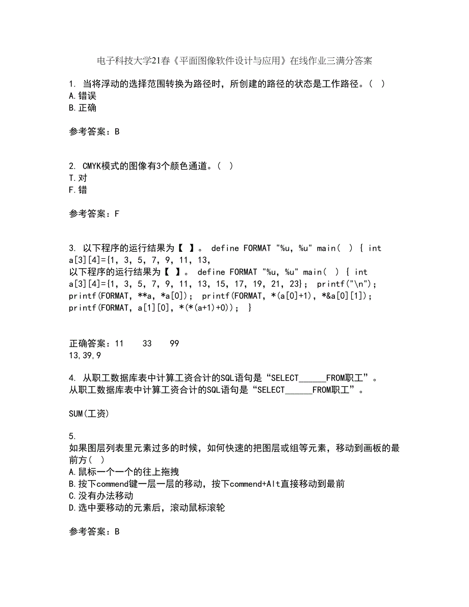 电子科技大学21春《平面图像软件设计与应用》在线作业三满分答案63_第1页