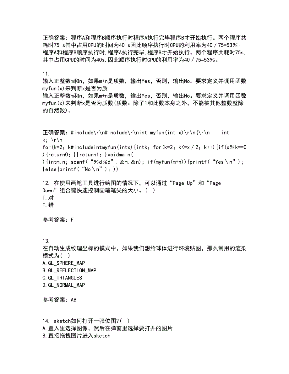 电子科技大学21春《平面图像软件设计与应用》在线作业三满分答案63_第3页