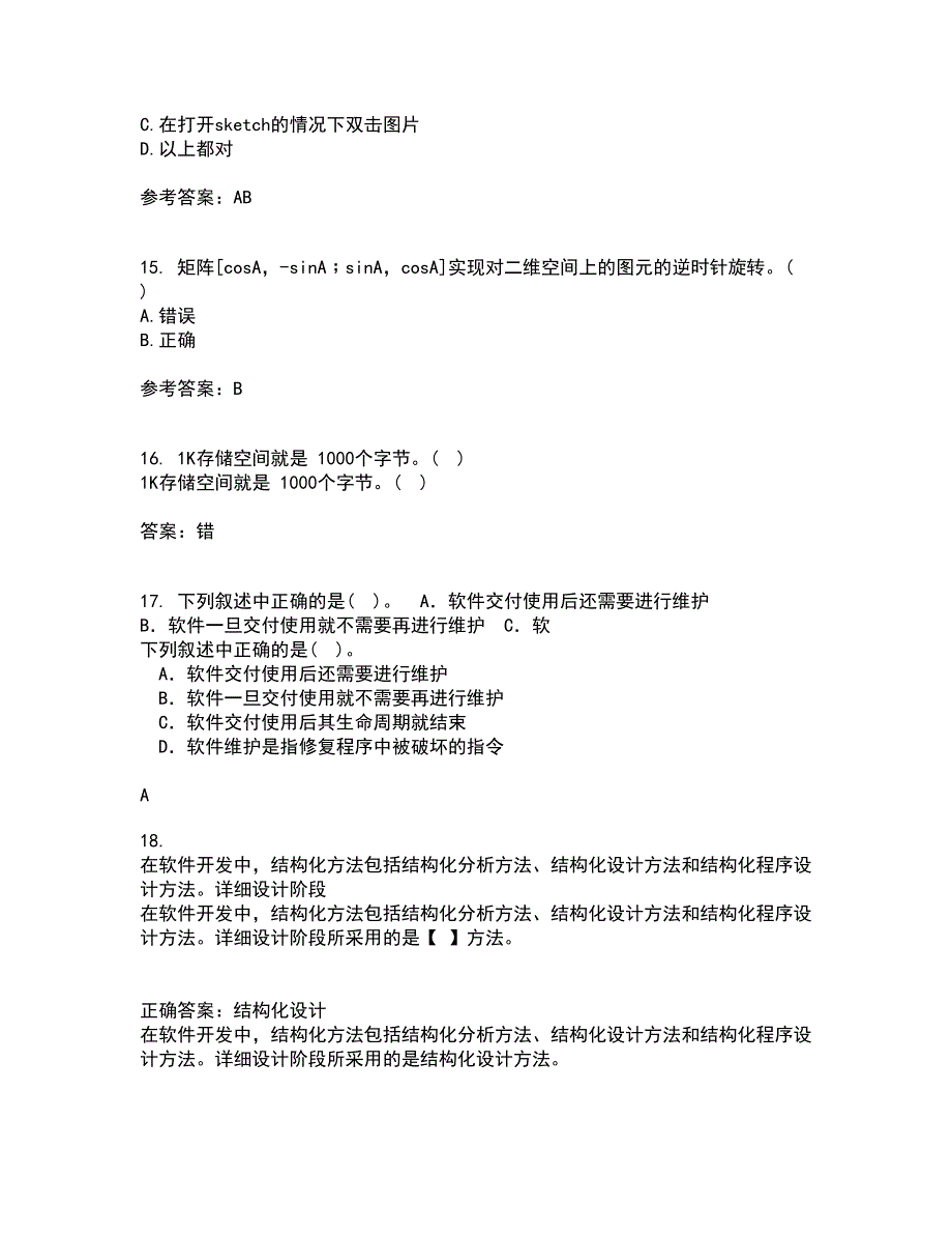 电子科技大学21春《平面图像软件设计与应用》在线作业三满分答案63_第4页