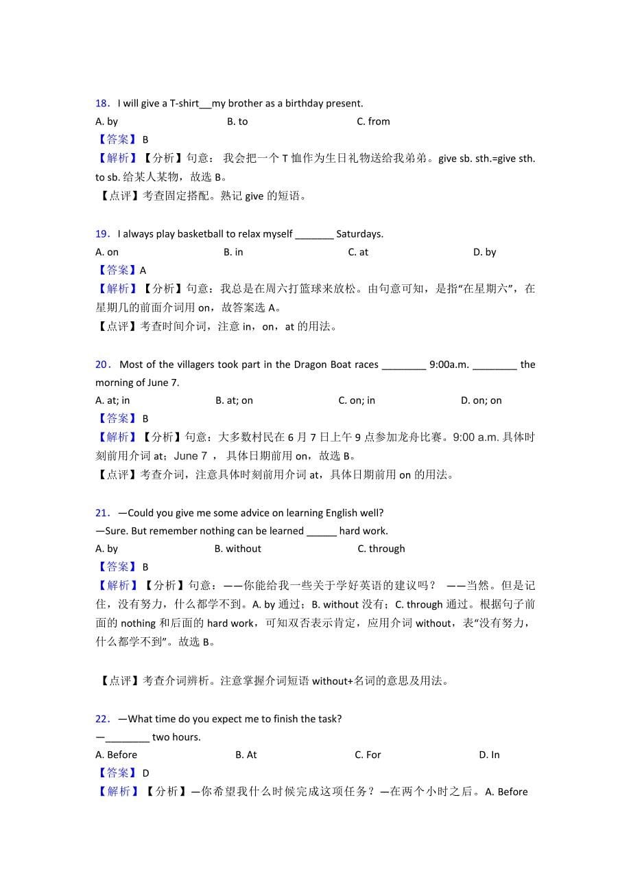 最新英语介词练习题含答案_第5页