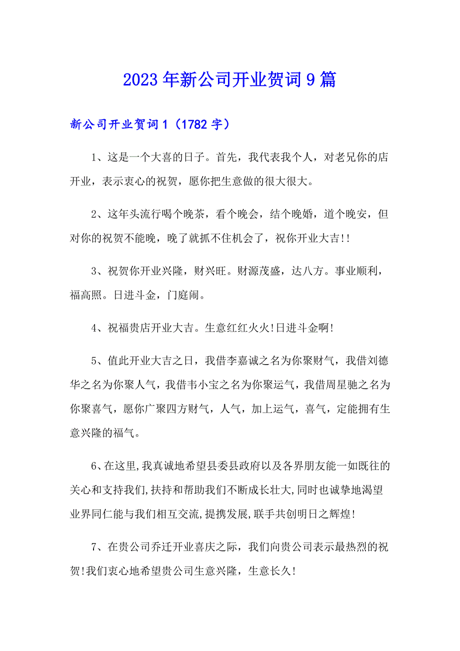 2023年新公司开业贺词9篇_第1页