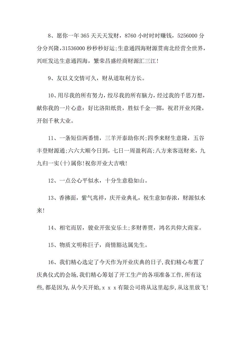 2023年新公司开业贺词9篇_第2页