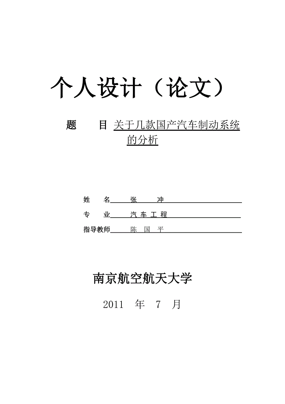 分析几款国产汽车的制动系统_第1页