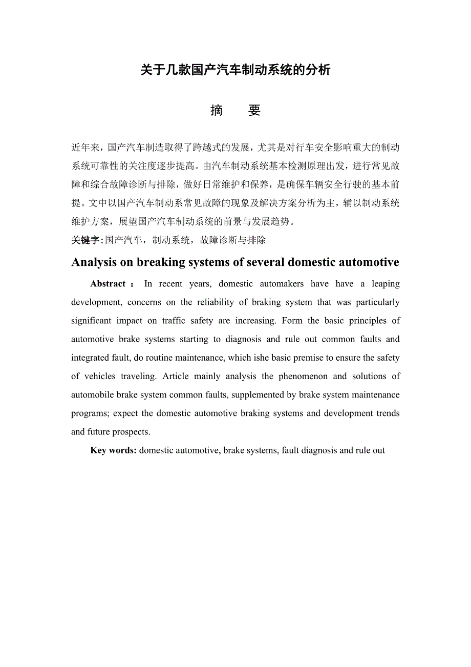 分析几款国产汽车的制动系统_第3页