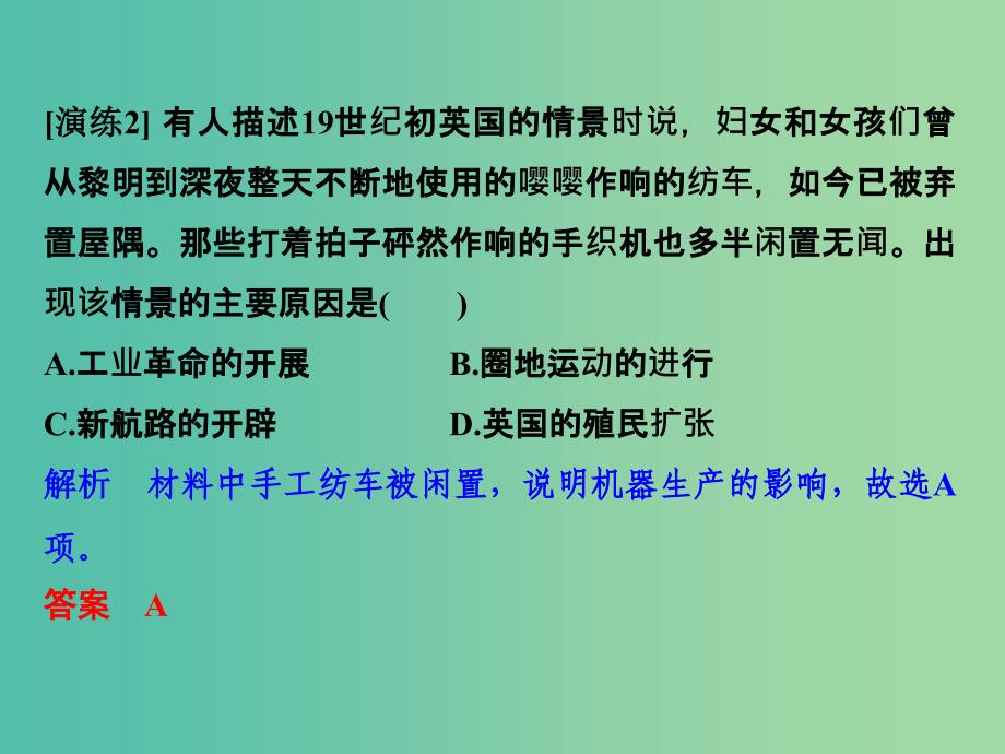 高考历史大一轮复习专题十走向世界的资本主义市场专题探究与演练课件.ppt_第4页