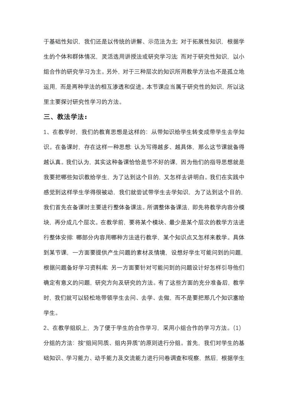 《让文字和图片飞起来》教学设计_第2页