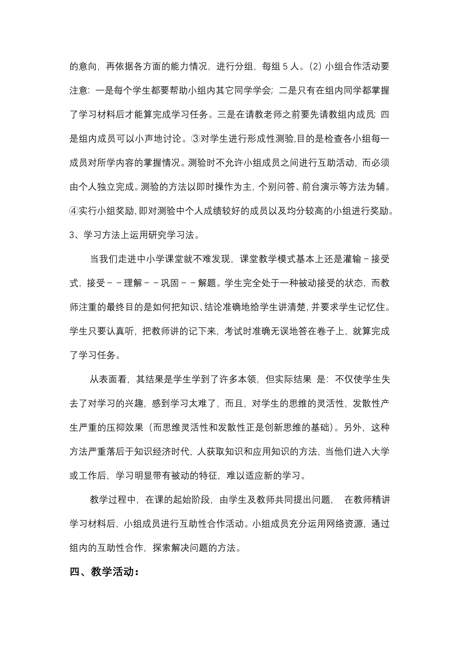 《让文字和图片飞起来》教学设计_第3页