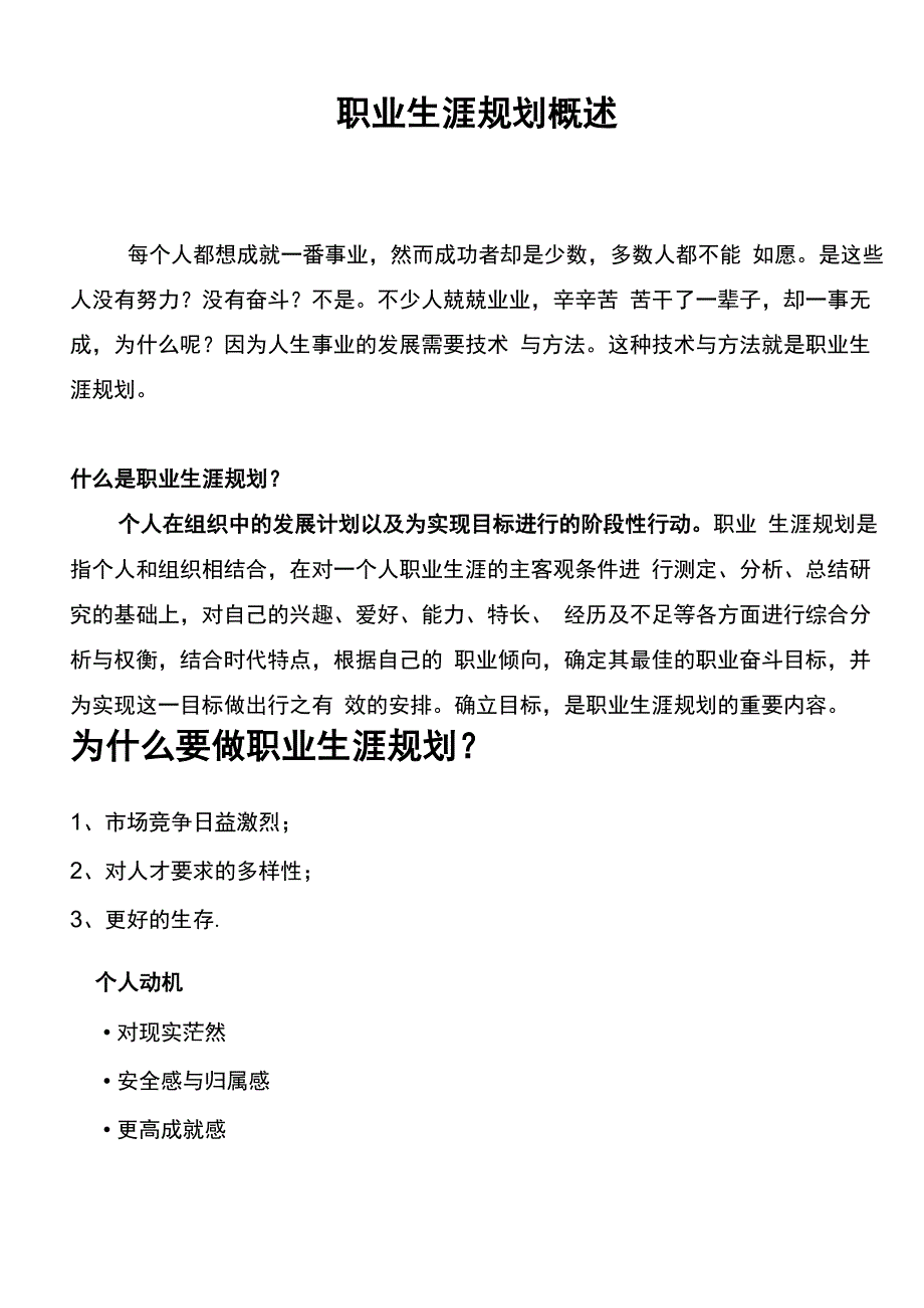 职业生涯规划概述_第1页