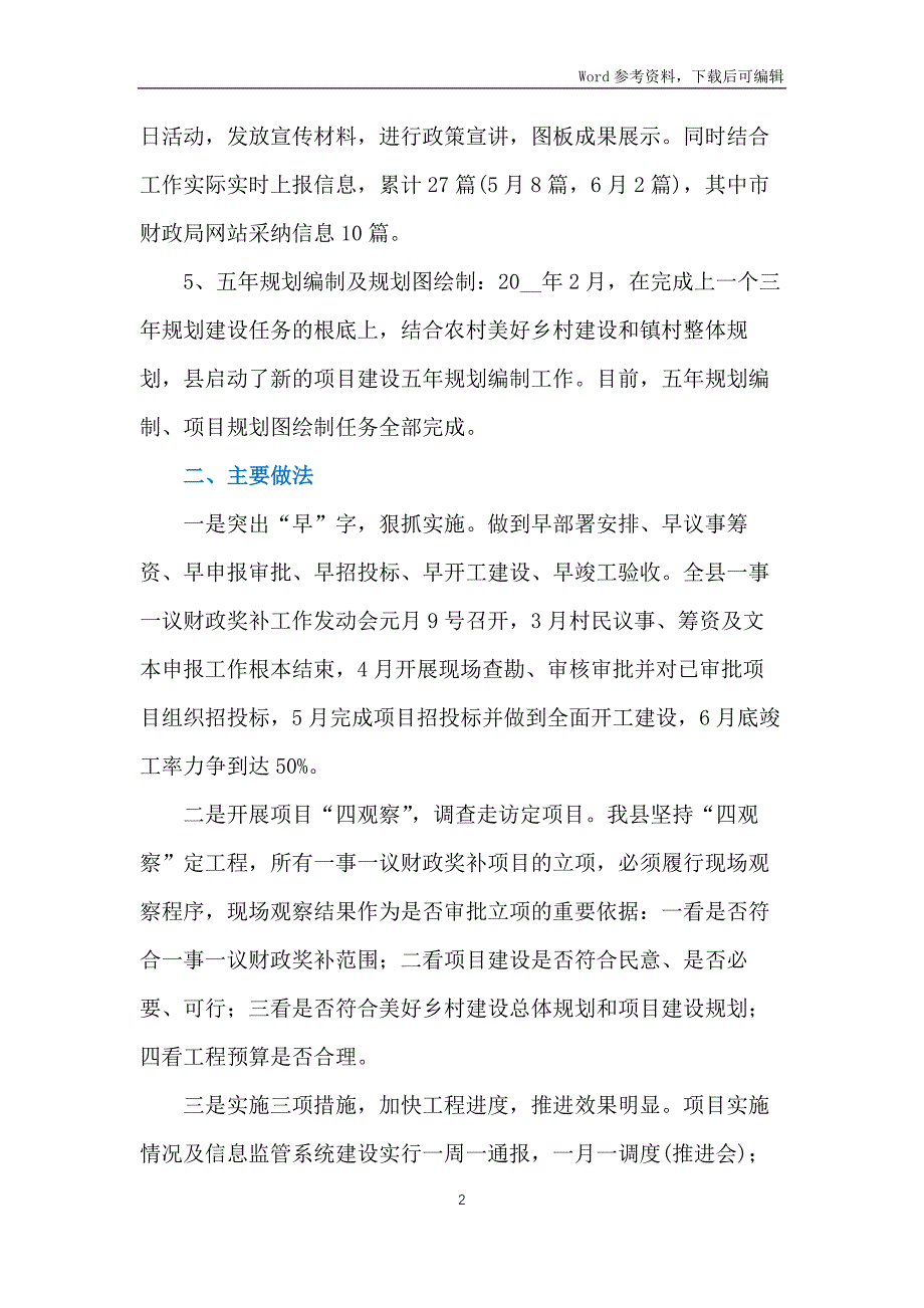 一事一议财政奖补半年工作总结_第2页