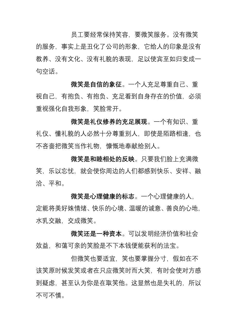 物业管理公司新员工基本培训手册.doc_第5页