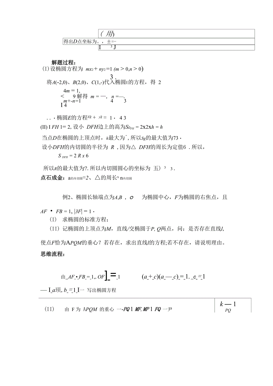 圆锥曲线中的四心_第2页