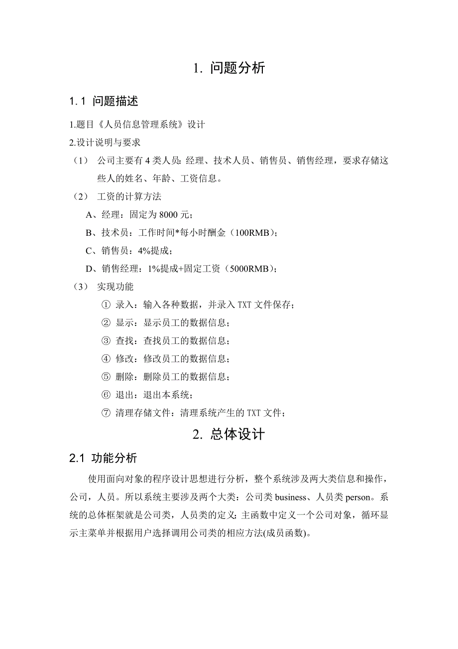 C++小型公司员工信息管理系统设计报告要点_第3页