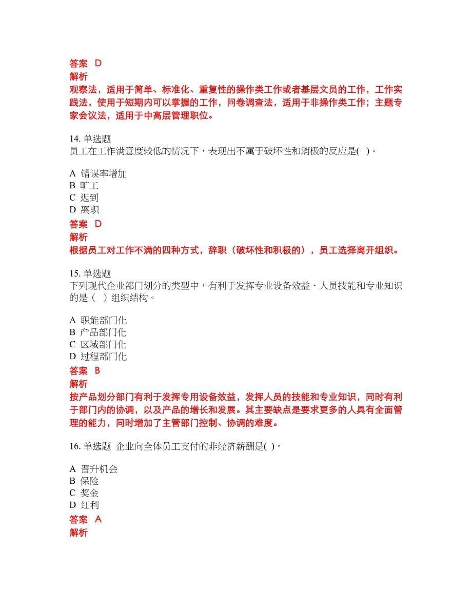 2022-2023年初级经济师试题库带答案第228期_第5页