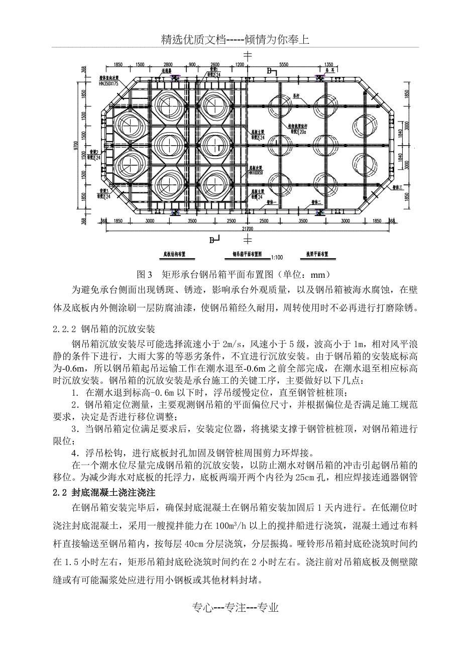 海上承台施工技术_第5页