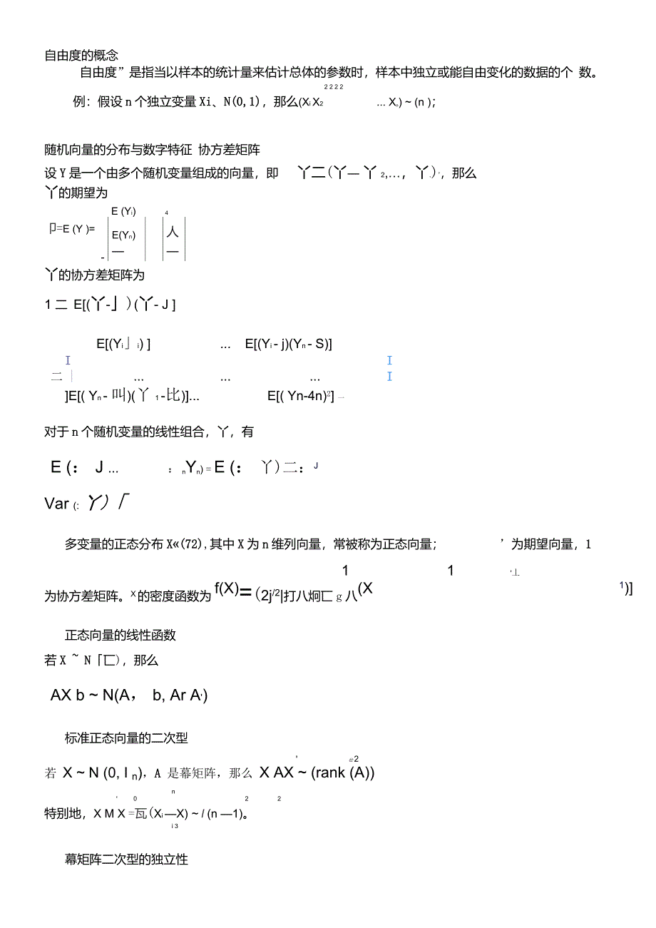 讲义3多元线性回归模型_假设检验_第2页