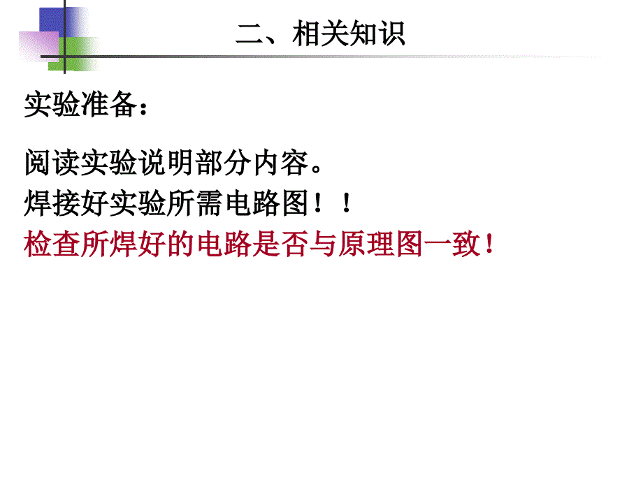 浙江大学电工电子学实验课件实验3.三极管共射极放大电路_第3页