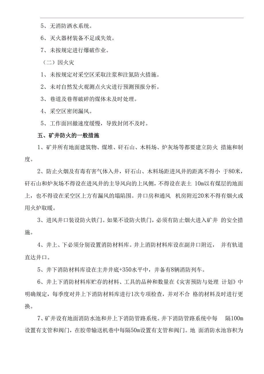 2017矿井综合防火方法_第2页