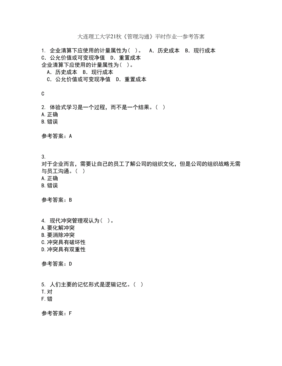 大连理工大学21秋《管理沟通》平时作业一参考答案95_第1页