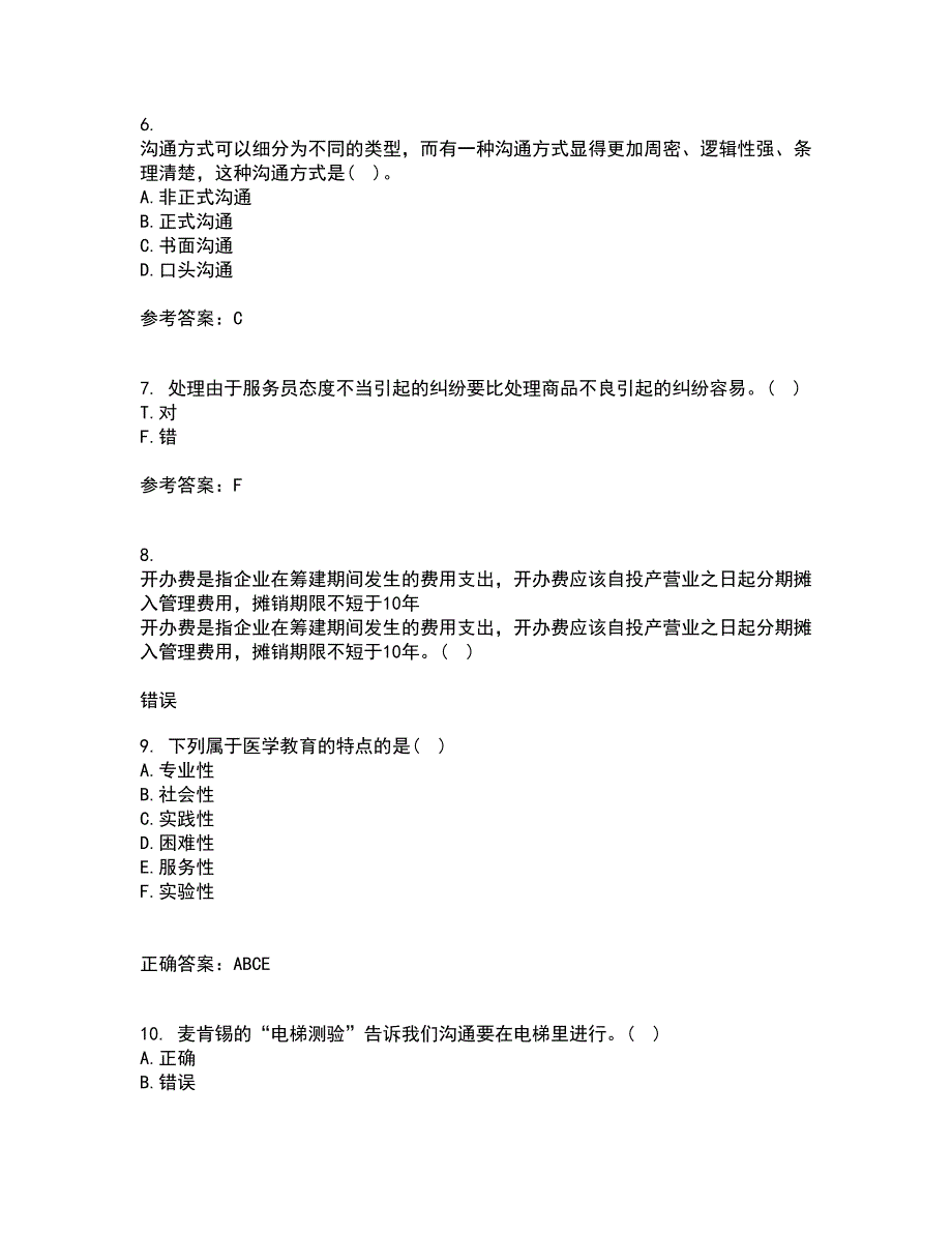 大连理工大学21秋《管理沟通》平时作业一参考答案95_第2页