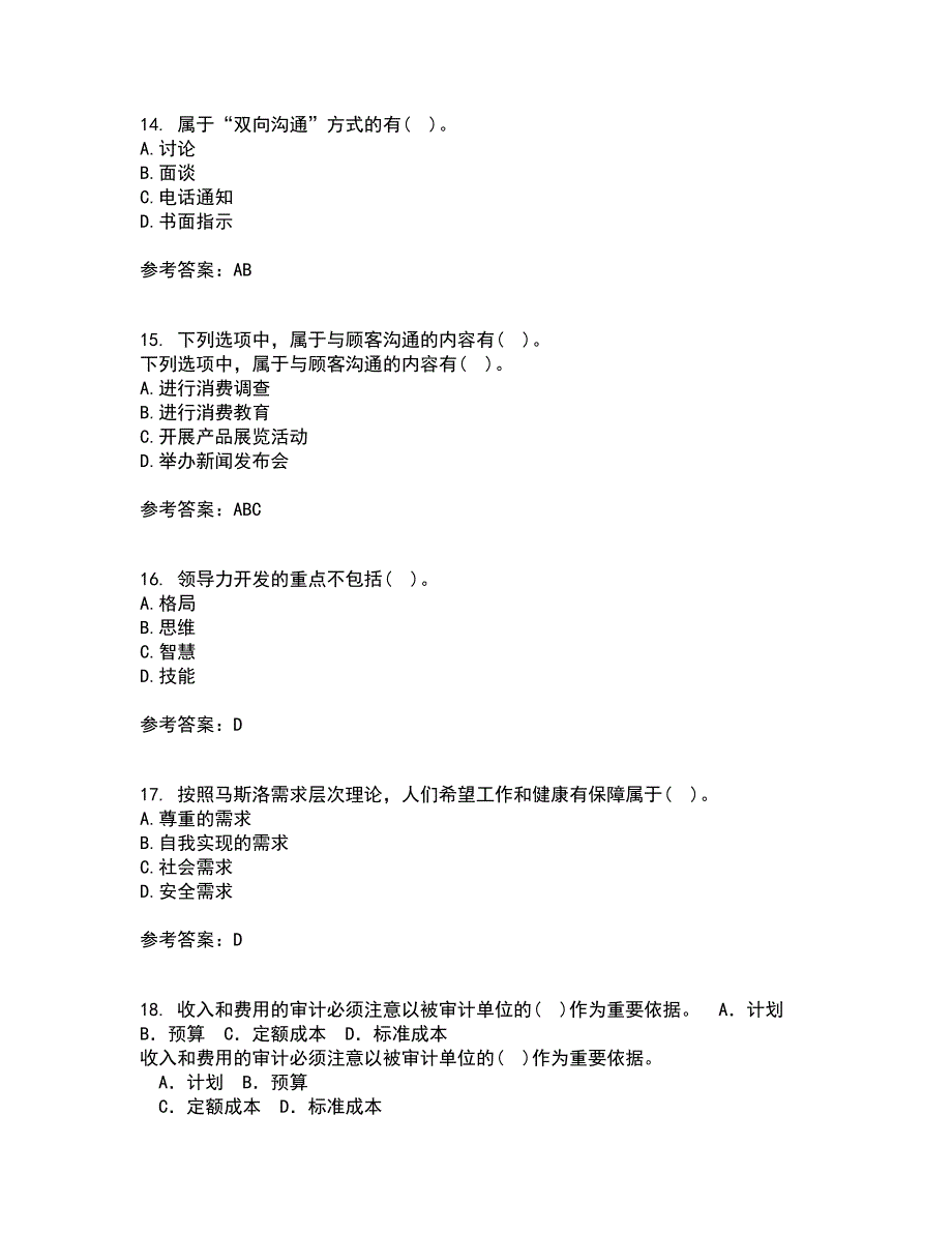 大连理工大学21秋《管理沟通》平时作业一参考答案95_第4页