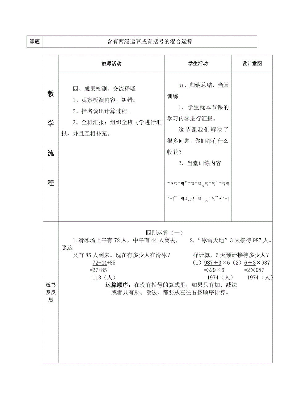 第一单元数学教案(教育精品)_第2页
