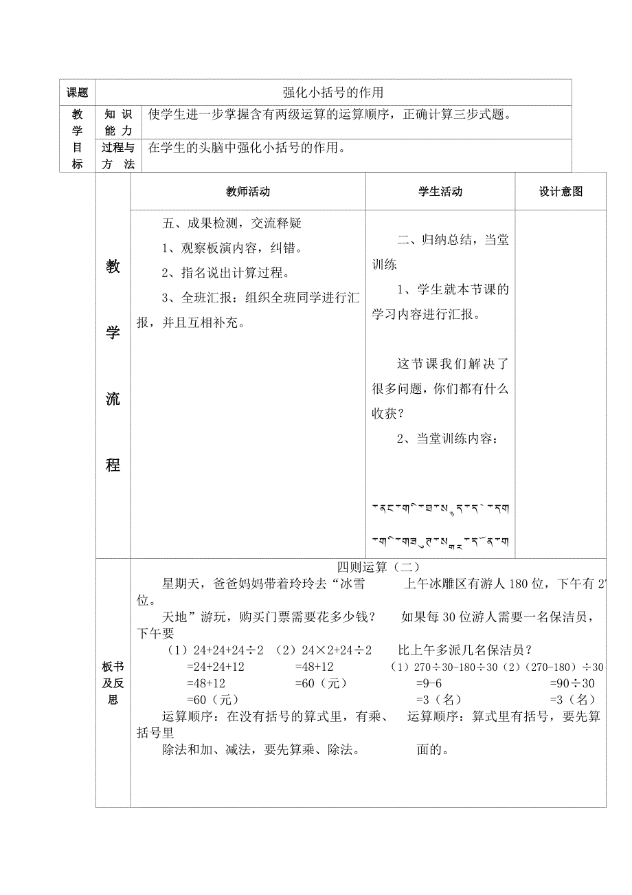 第一单元数学教案(教育精品)_第4页