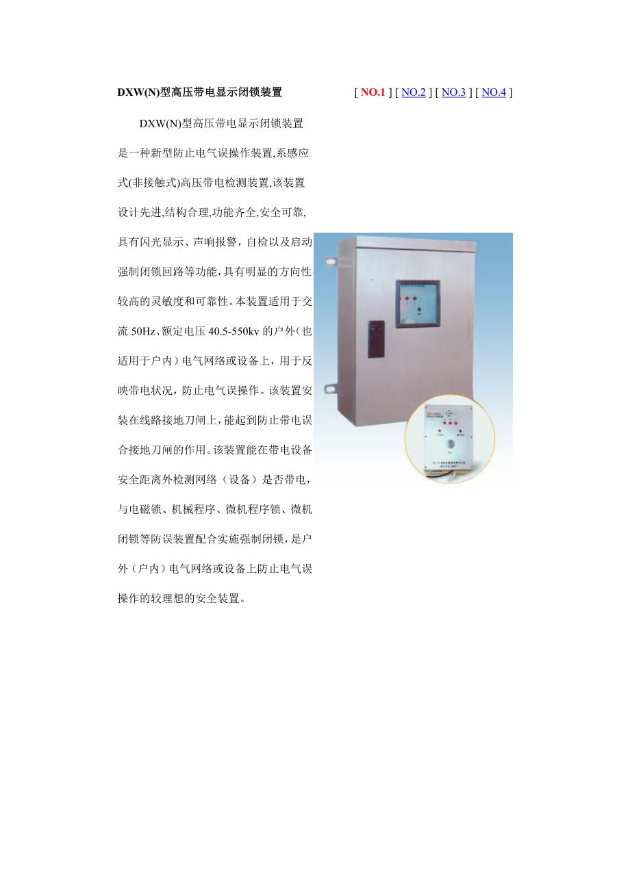 DXW(N)型高压带电显示闭锁装置.doc_第1页