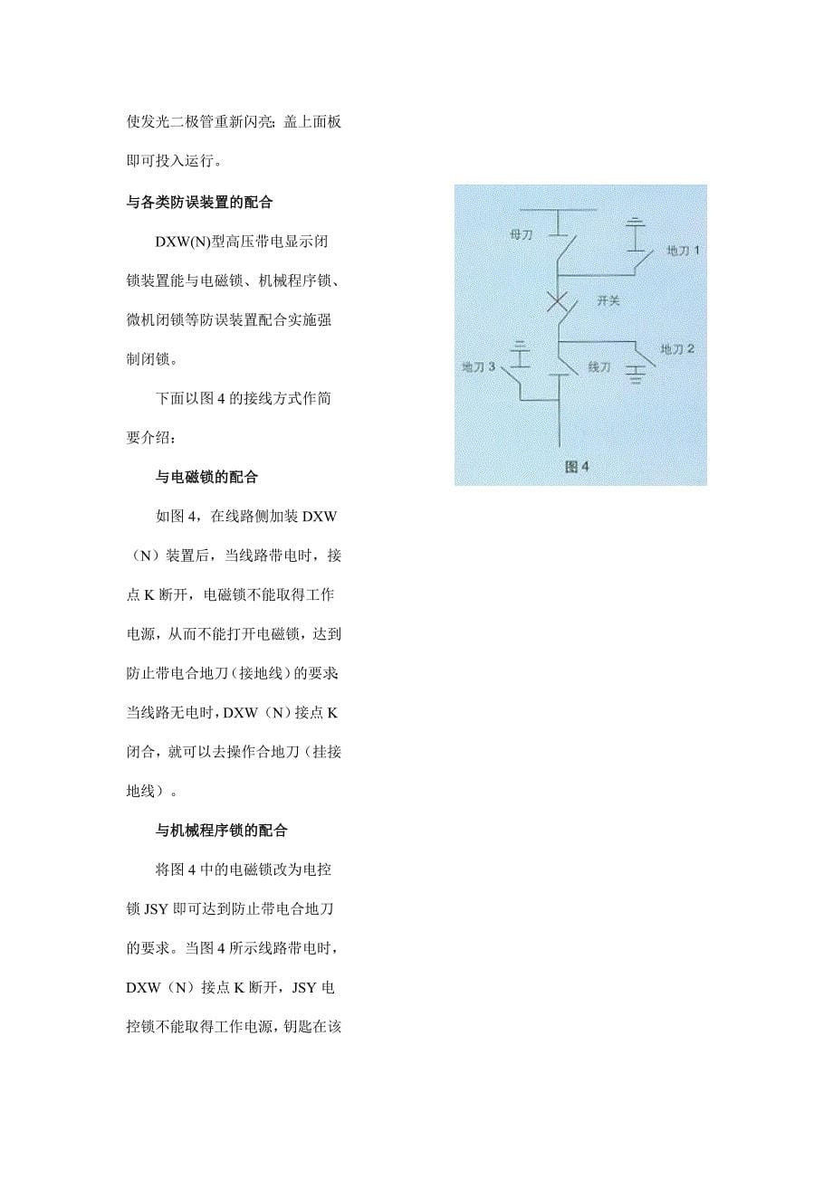 DXW(N)型高压带电显示闭锁装置.doc_第5页