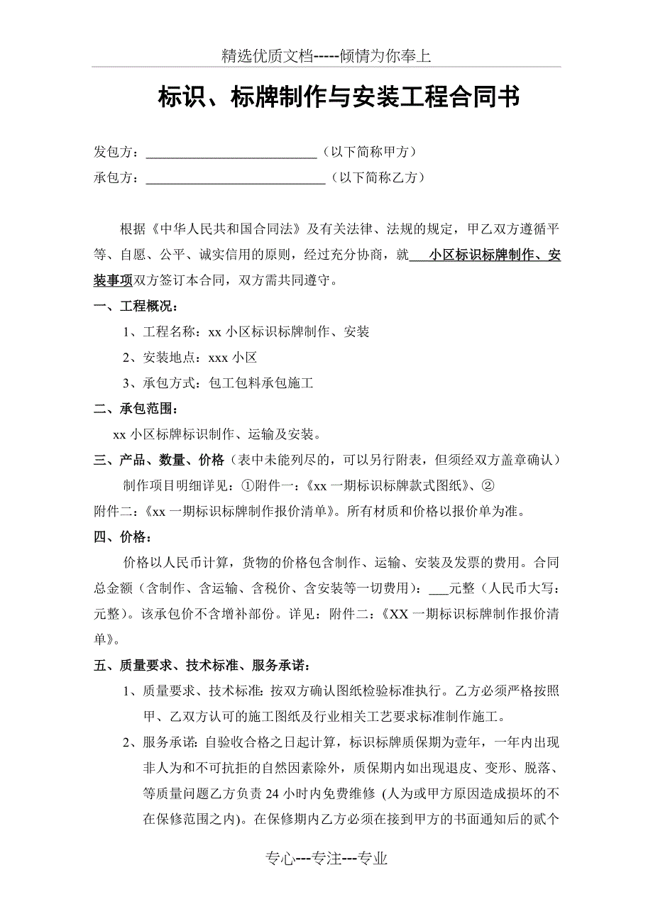 标识标牌合同定稿_第2页