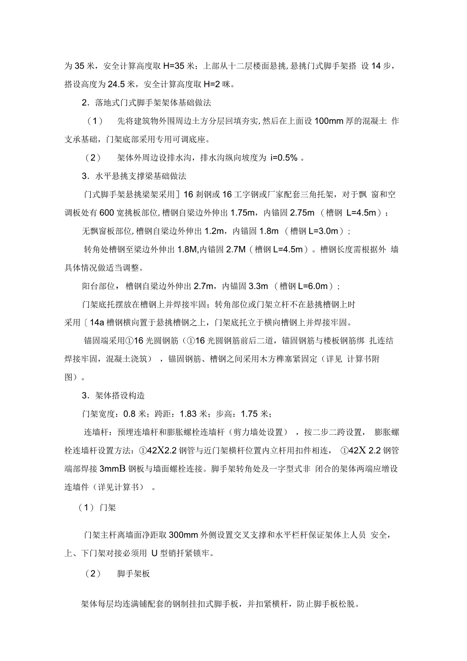 住宅楼门式脚手架施工方案拱构型门式钢管脚手架_第2页