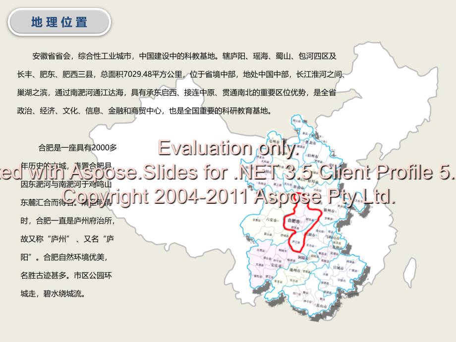 《合肥文化概况介绍》PPT课件.ppt_第4页