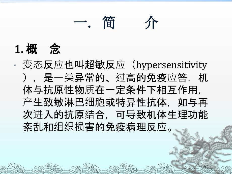 变态反应课件ppt_第3页