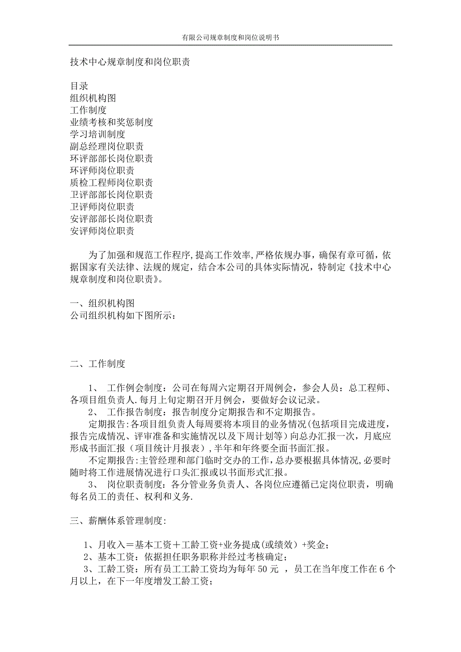 安全评价公司制度-新改.doc_第1页