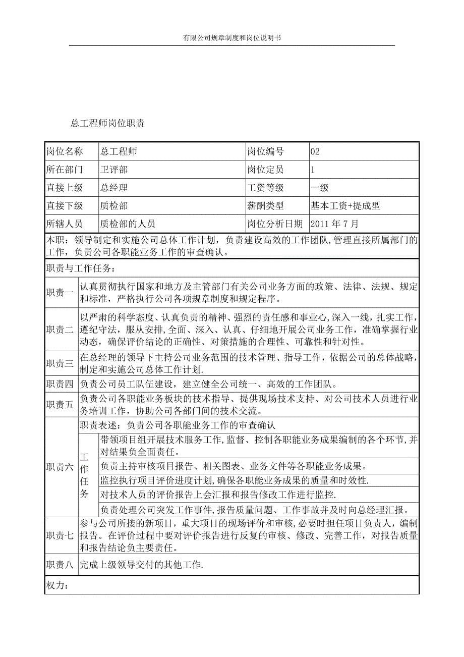 安全评价公司制度-新改.doc_第5页