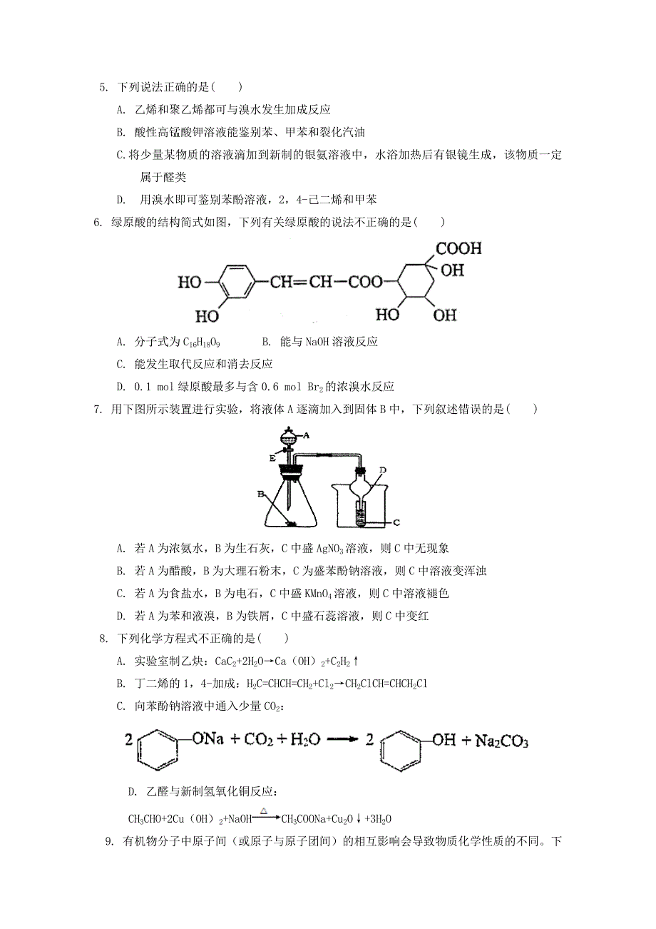 河南省商丘市九校2017-2018学年高二化学下学期期中联考试题_第2页