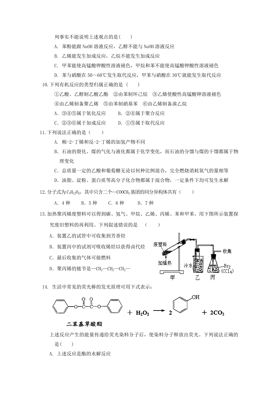 河南省商丘市九校2017-2018学年高二化学下学期期中联考试题_第3页