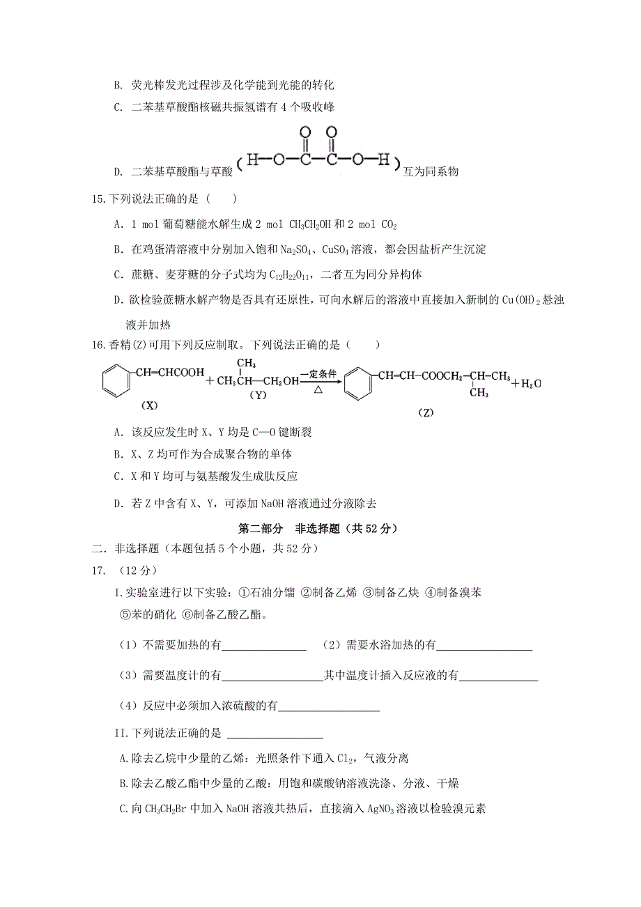 河南省商丘市九校2017-2018学年高二化学下学期期中联考试题_第4页