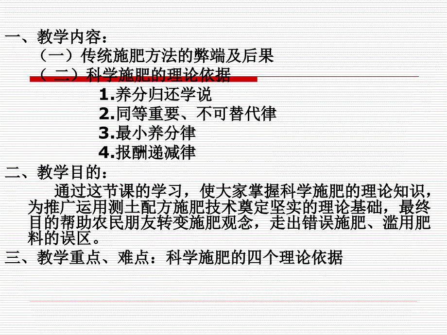 科学施肥基础知识_第2页