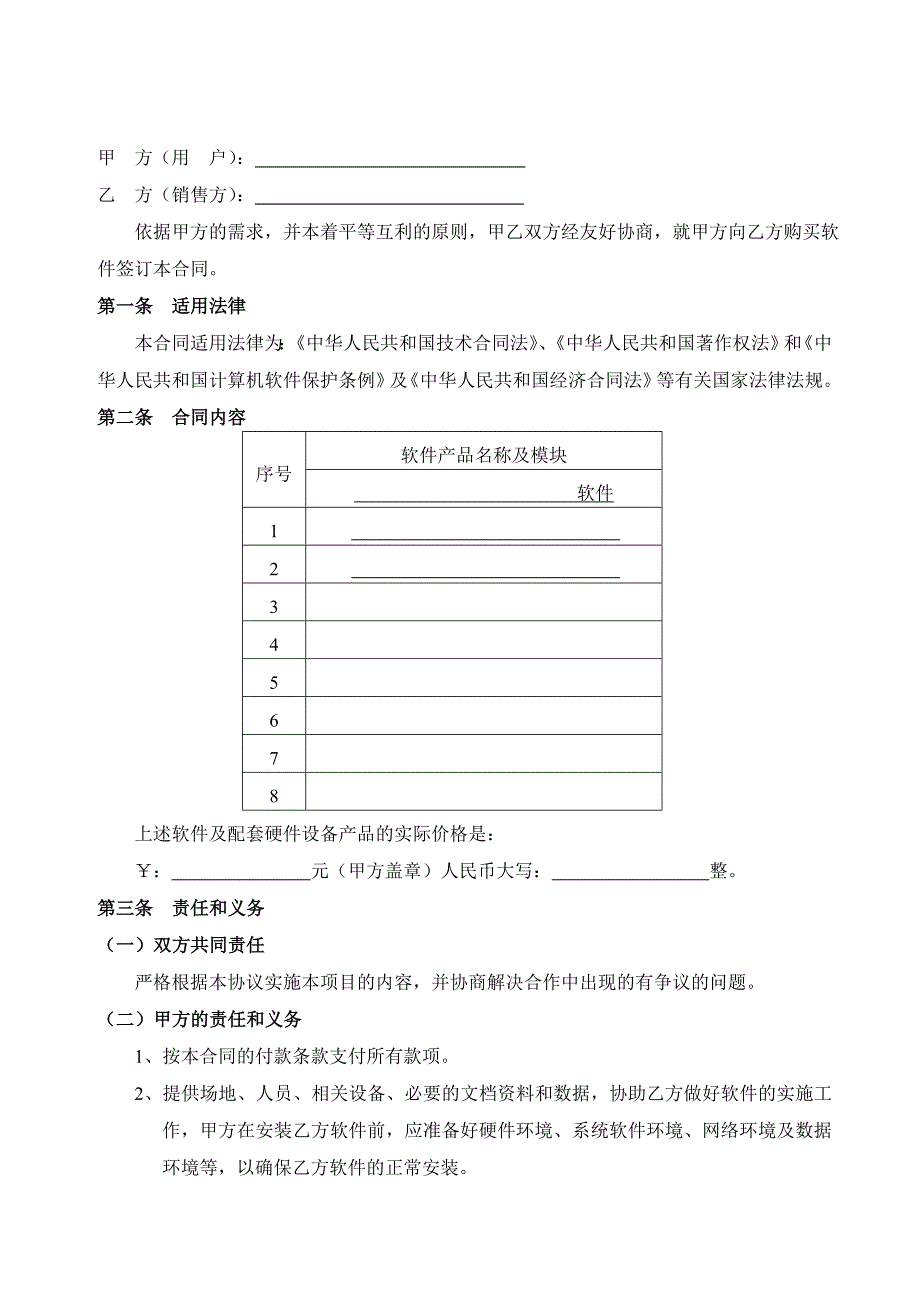 软件销售合同_第2页