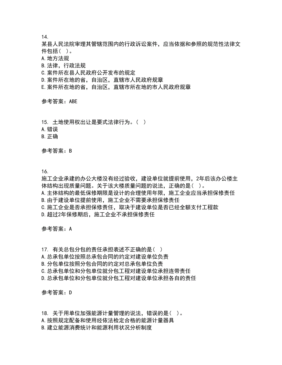 天津大学21春《建设工程法规》在线作业二满分答案84_第4页