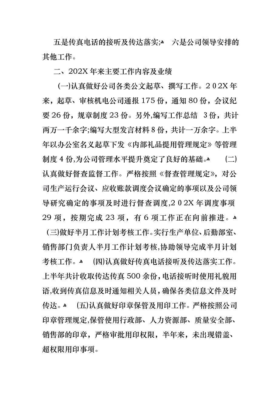 个人行政述职报告锦集8篇_第2页