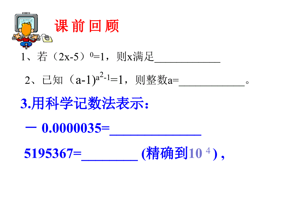 《整式的除法》PPT课件_第2页