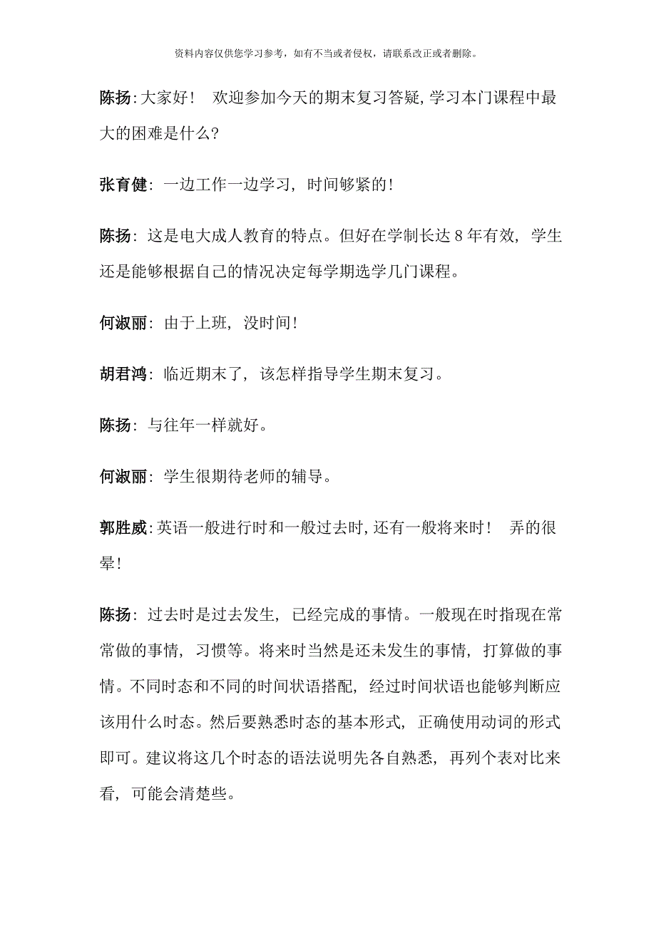 英语Ⅱ期末课程答疑.doc_第1页